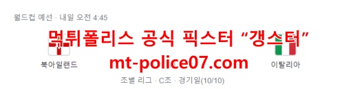 11월16일 북아일랜드 VS 이탈리아