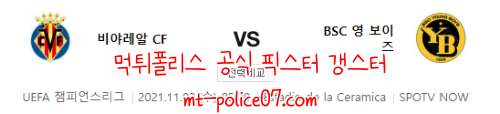 비야레알 영보이스 07