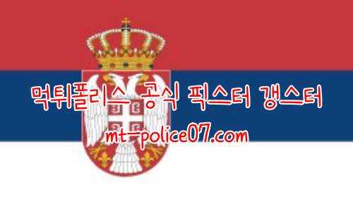 세르비아 7