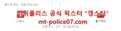11월16일 스위스 VS 불가리아