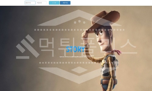신규사이트 스토리