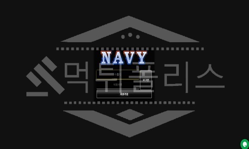 신규사이트 네이비
