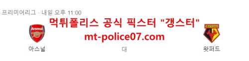 11월7일 아스날 VS 왓포드