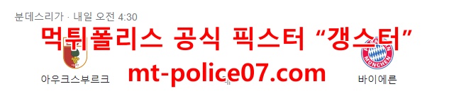 11월20일 아우크스부르크 VS 바이에른 뮌헨