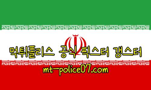 이란 7