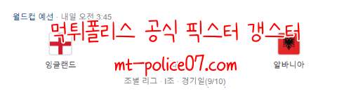 11월13일 잉글랜드 VS 알바니아