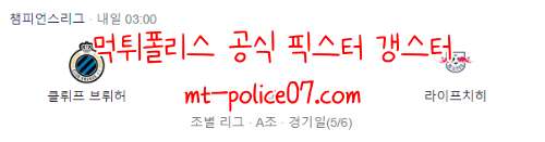 11월25일 챔스 클뤼프브리허 VS 라이프치히
