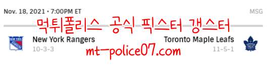 11월19일 토론토 VS 뉴욕레인저스