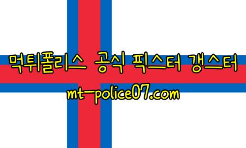 페로제도 7