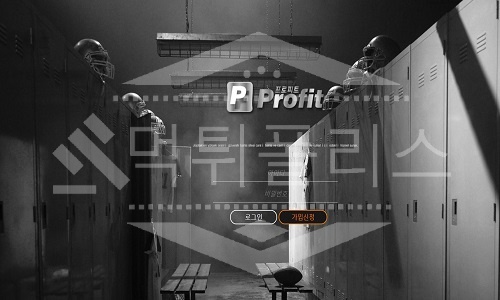 프로피트 신규사이트
