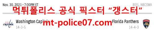 12월1일 NHL 플로리다 팬서스 워싱턴 캐피탈스