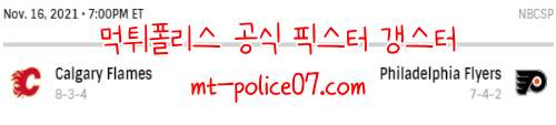 11월17일 필라델피아 VS 캘거리