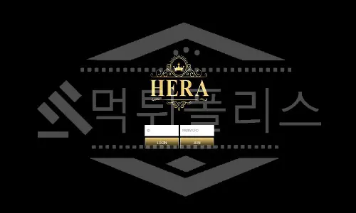 헤라 신규사이트