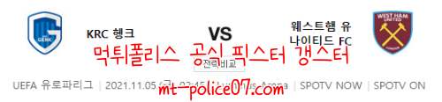 11월5일 헹크 VS 웨스트햄