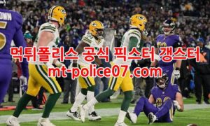 12월26일 NFL 그린베이 클리블랜드 분석 먹폴 갱스터 12월26일 NFL 그린베이 클리블랜드 분석 먹폴 갱스터