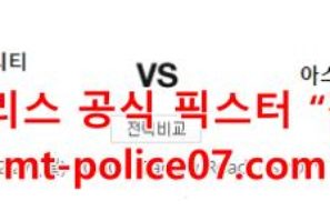 12월27일 프리미어리그 노리치 아스날 분석 먹폴 갱스터