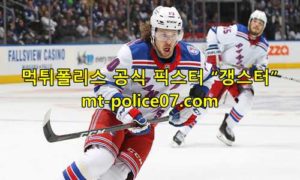 12월2일 NHL 뉴욕레인저스 필라델피아 플라이어스 하키분석 먹폴 갱스터 12월2일 NHL 뉴욕레인저스 필라델피아 플라이어스 하키분석 먹폴 갱스터