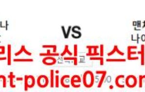 12월28일 프리미어리그 뉴캐슬 맨유 분석 먹폴 갱스터