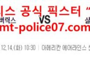 12월14일 NBA 댈러스 매버릭스 샬럿 호네츠 분석 먹폴 갱스터