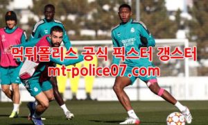 12월8일 챔피언스리그 레알마드리드 인터밀란 분석 먹폴 갱스터