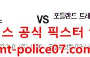 1월1일 NBA LA레이커스 포틀랜드 분석 먹폴 갱스터