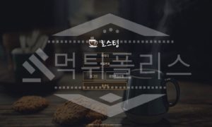 로스팅 신규사이트 먹튀폴리스에서 토토사이트 스포츠토토 먹튀검증중