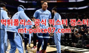 12월30일 NBA 멤피스 LA레이커스 분석 먹폴 갱스터 12월30일 NBA 멤피스 LA레이커스 분석 먹폴 갱스터