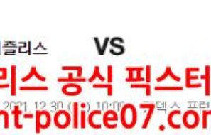 12월30일 NBA 멤피스 LA레이커스 분석 먹폴 갱스터