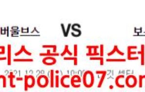 12월28일 NBA 미네소타 보스턴 분석 먹폴 갱스터
