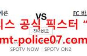 12월9일 챔피언스리그 바이에른뮌헨 바르셀로나 분석 먹폴 갱스터