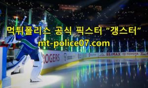 12월7일 NHL 밴쿠버 커넉스 LA킹스 분석 먹폴 갱스터 12월7일 NHL 밴쿠버 커넉스 LA킹스 분석 먹폴 갱스터