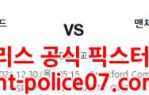 12월30일 EPL 브렌트포드 맨시티 분석 먹폴 갱스터