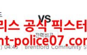 12월23일 EFL컵 브렌트포드 첼시 분석 먹폴 갱스터