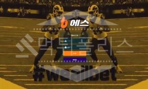 비에스 신규사이트 먹튀폴리스에서 토토사이트 스포츠토토 먹튀검증중