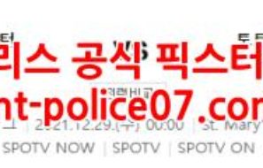 12월29일 EPL 사우스햄튼 토트넘 분석 먹폴 갱스터