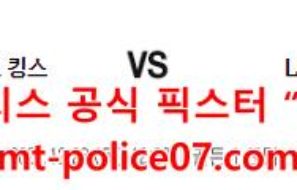 12월23일 NBA 새크라멘토 킹스 LA클리퍼스 분석 먹폴 갱스터