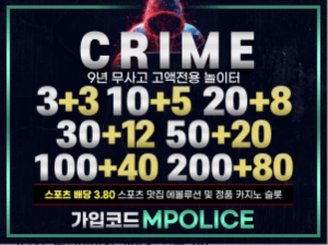 크라임 (크라임.com) 먹튀폴리스 보증금 1억원 안전놀이터