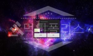 신규사이트 아이락스 먹튀폴리스에서 토토사이트 먹튀검증 먹튀확인중