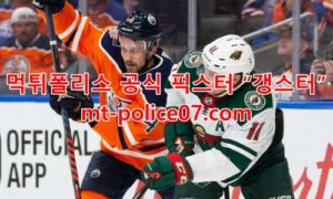 12월8일 NHL 에드먼튼 미네소타 분석 먹폴 갱스터 12월8일 NHL 에드먼튼 미네소타 분석 먹폴 갱스터