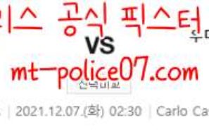 12월7일 세리에A 엠폴리 우디네세 분석 먹폴 갱스터