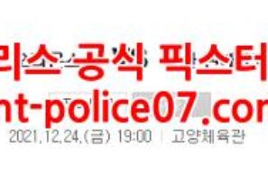 12월24일 KBL 고양 오리온 울산 모비스 분석 먹폴 갱스터