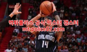 12월29일 NBA 올랜도 매직 밀워키 벅스 분석 먹폴 갱스터 12월29일 NBA 올랜도 매직 밀워키 벅스 분석 먹폴 갱스터