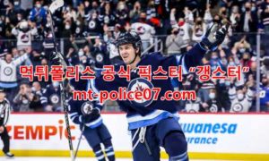 12월6일 NHL 위니펙 제츠 토론토 메이플리프스 분석 먹폴 갱스터 12월6일 NHL 위니펙 제츠 토론토 메이플리프스 분석 먹폴 갱스터