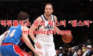 12월21일 NBA 유타 샬럿 분석 먹폴 갱스터