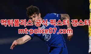 12월30일 EPL 첼시 브라이튼 분석 먹폴 갱스터