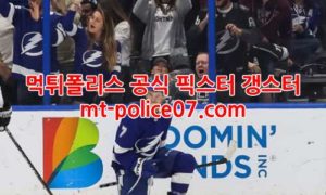 12월17일 NHL 탬파베이 오타와 분석 먹폴 갱스터 12월17일 NHL 탬파베이 오타와 분석 먹폴 갱스터