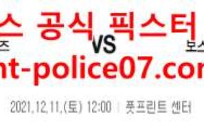 12월11일 NBA 피닉스 선즈 보스턴 셀틱스 분석 먹폴 갱스터