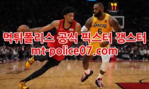 1월1일 NBA 휴스턴 마이애미 분석 먹폴 갱스터 1월1일 NBA 휴스턴 마이애미 분석 먹폴 갱스터