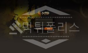 수선화 신규사이트 먹튀폴리스에서 토토사이트 스포츠토토 먹튀검증중 수선화 신규사이트 먹튀폴리스에서 토토사이트 스포츠토토 먹튀검증중