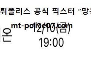 12월 10일 KBL 분석 고양오리온 vs 서울SK 먹폴 픽스터 망동